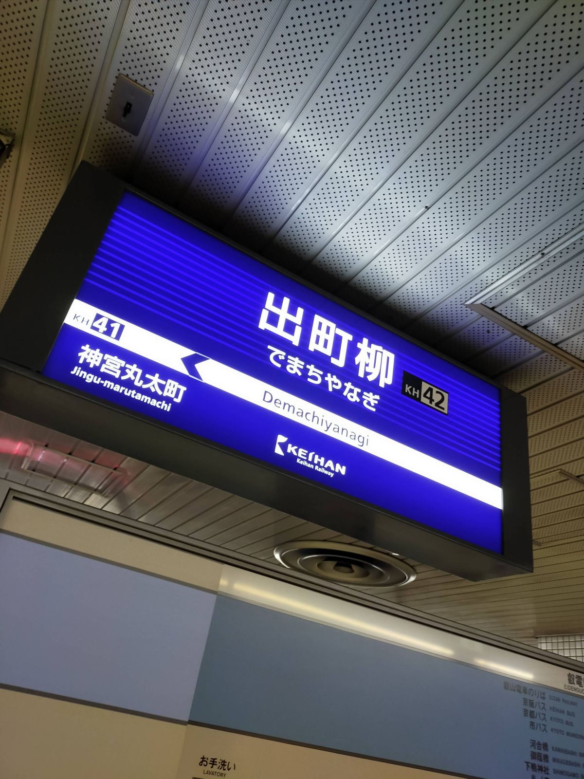 出町柳駅