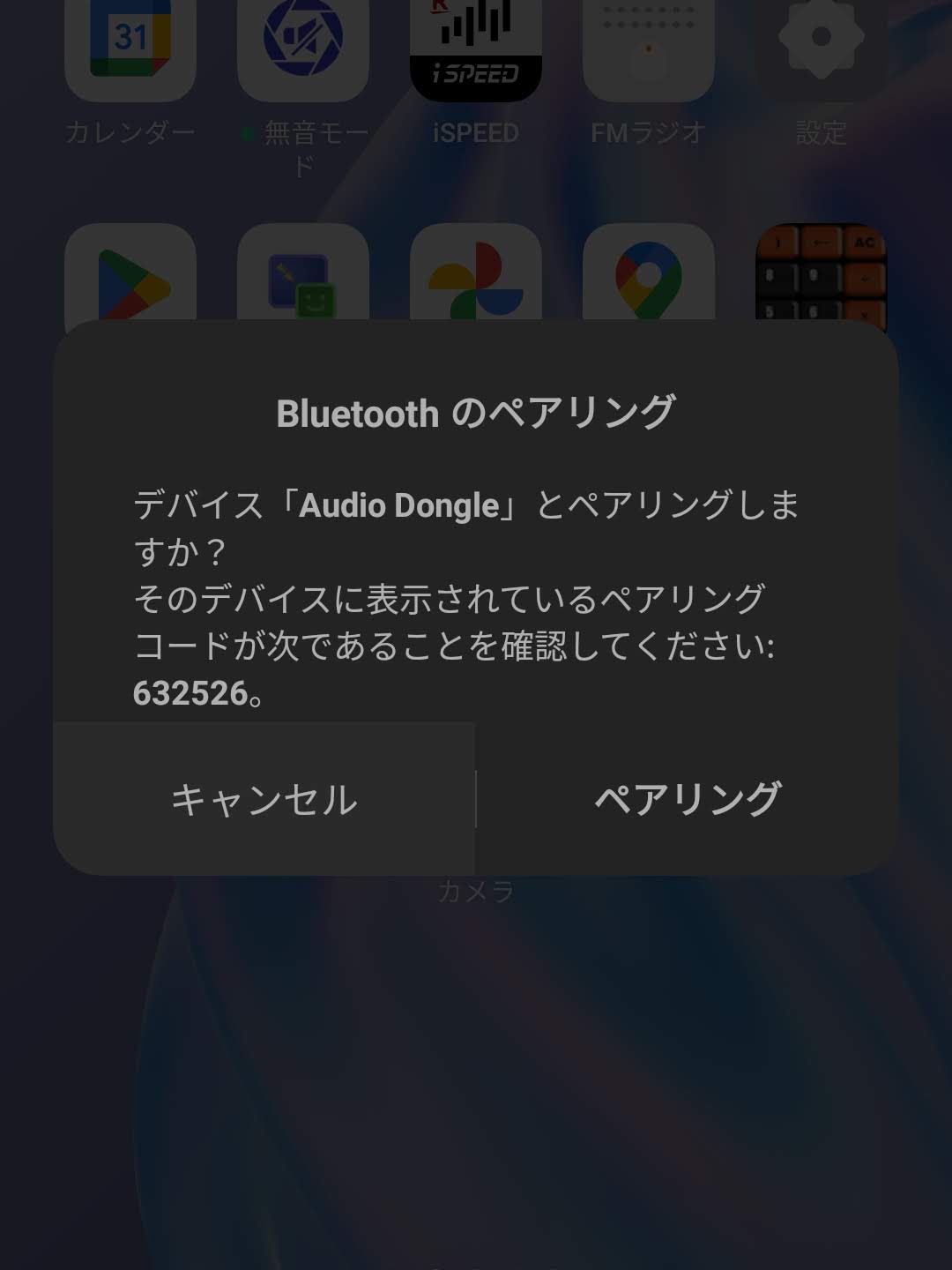 Bluetoothのペアリング