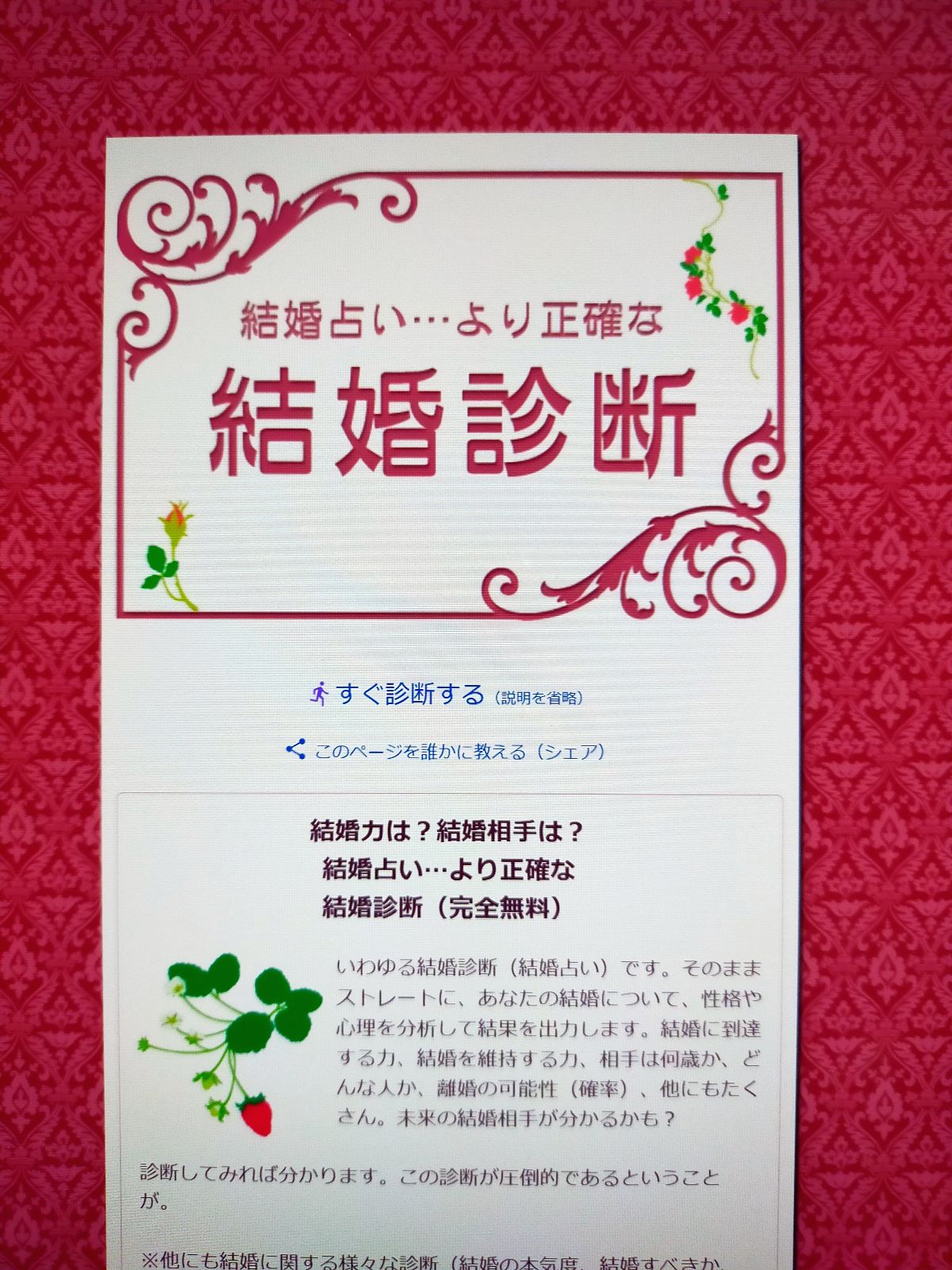 結婚診断