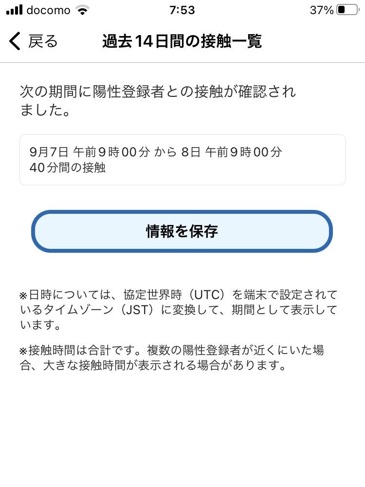 １日の間の40分間