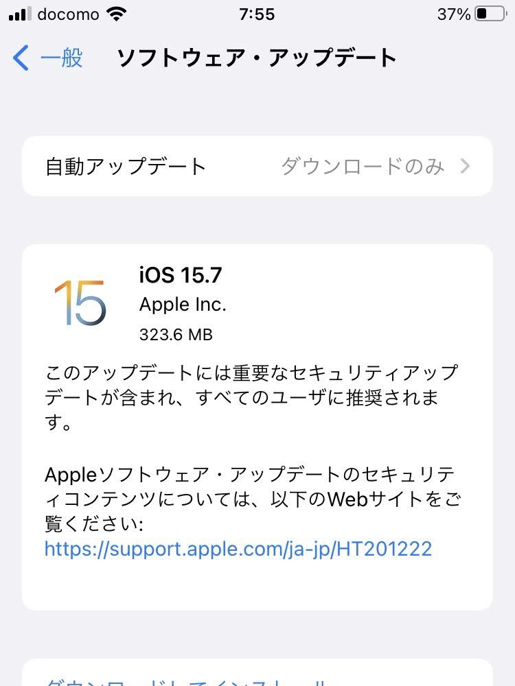 iPhoneのソフトウェア・アップデート