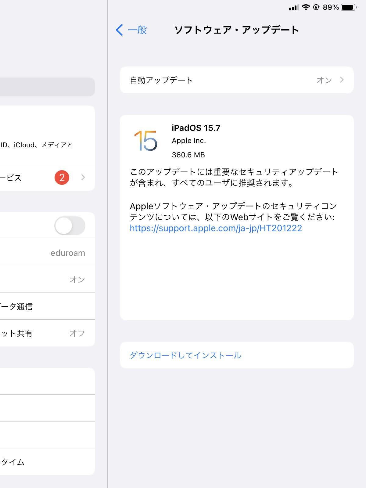 iPad miniのソフトウェア・アップロード