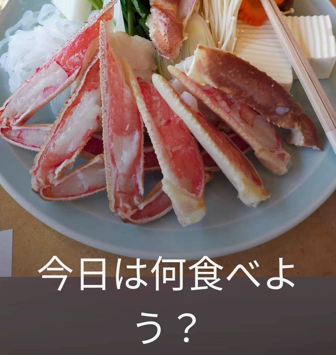 今日は何食べよう？