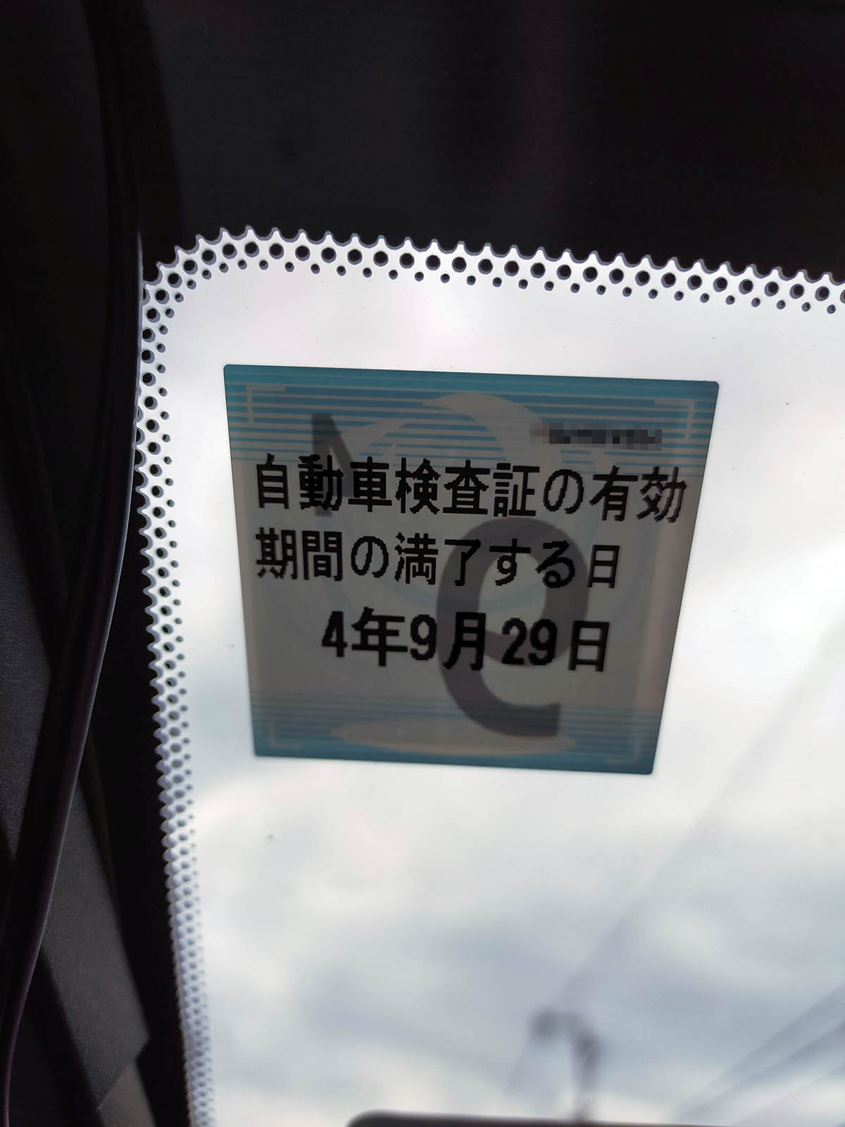 自動車検査証の有効期間の満了する日