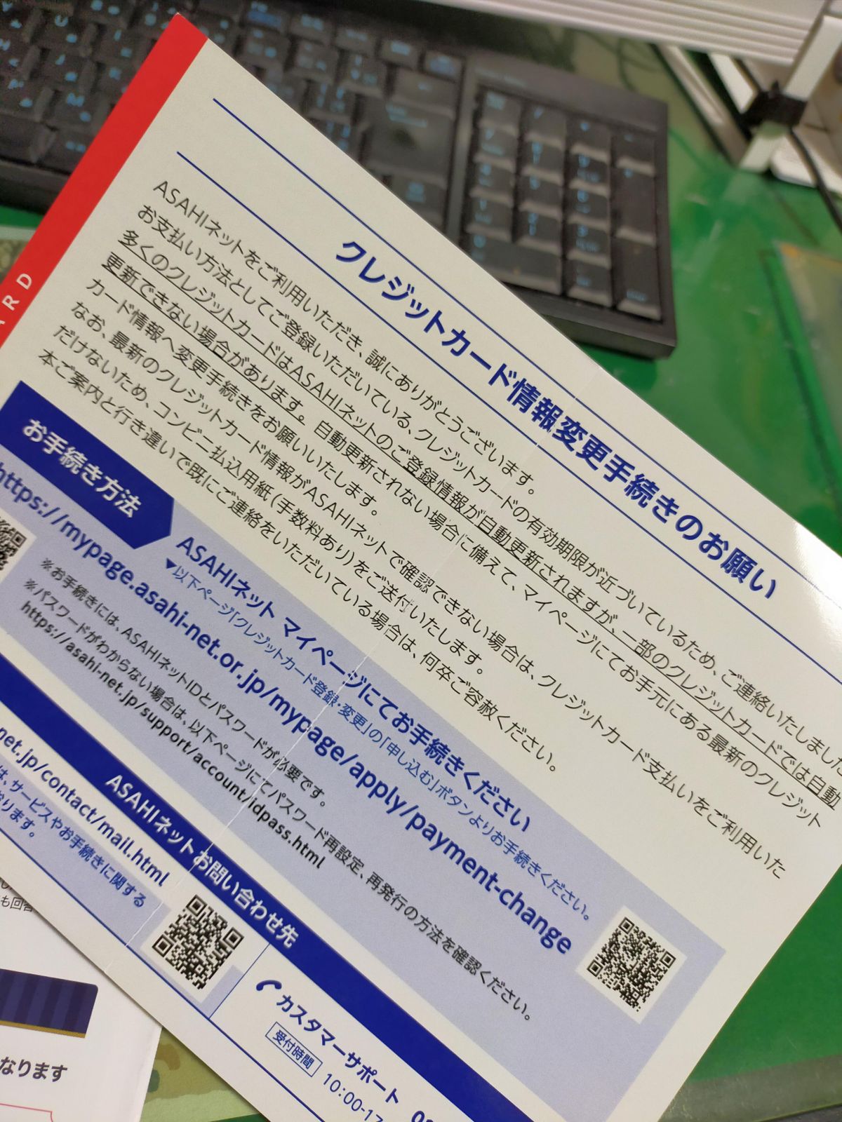 クレジットカード情報変更手続きのお願い