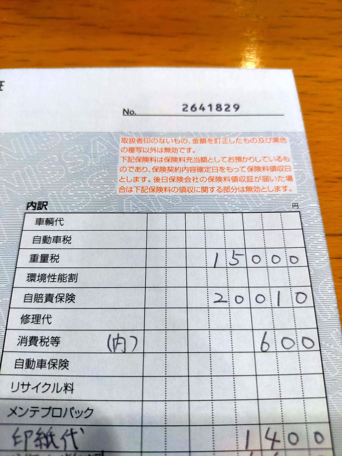 諸費用は現金払い