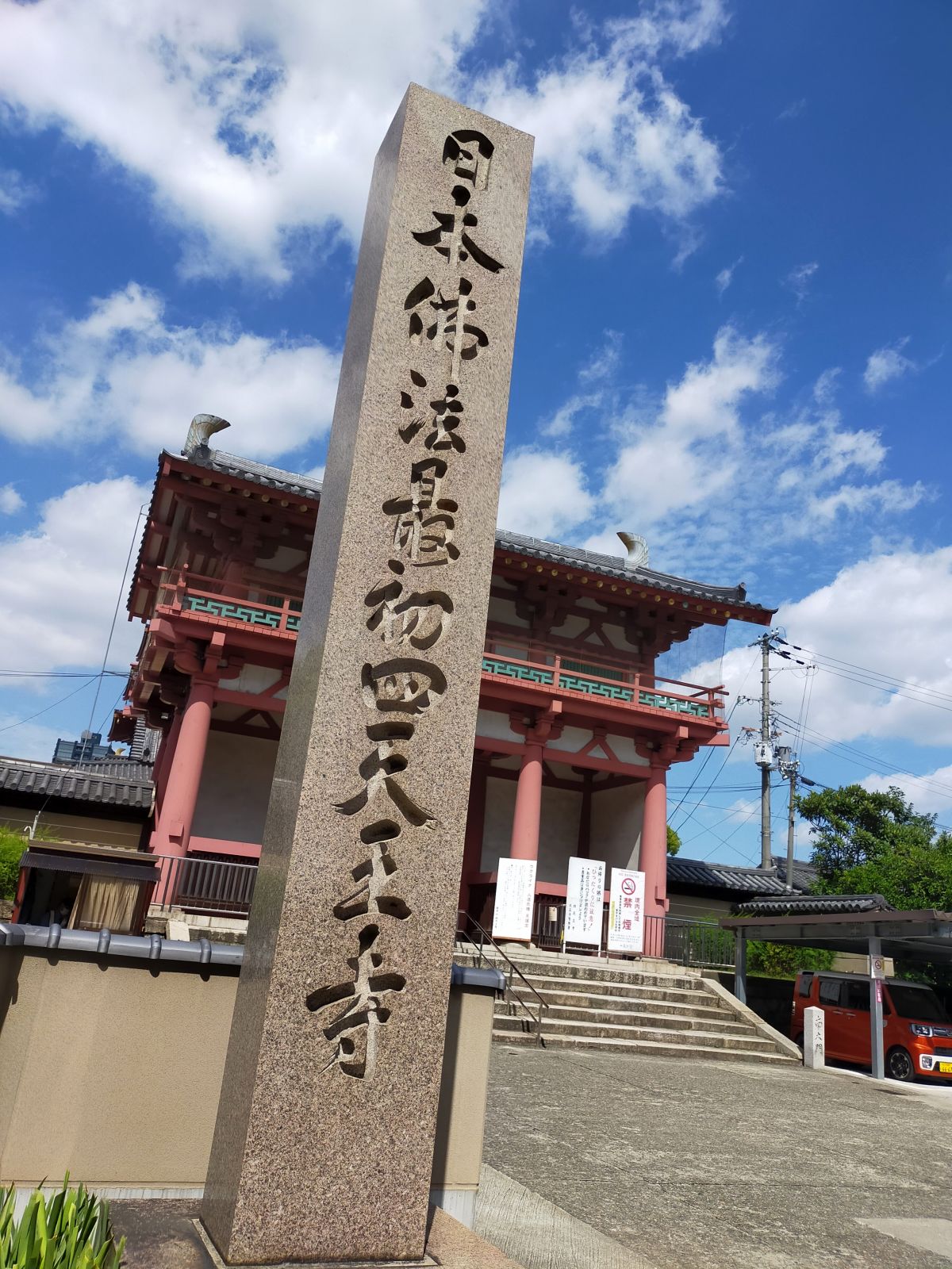 日本佛法最初四天王寺