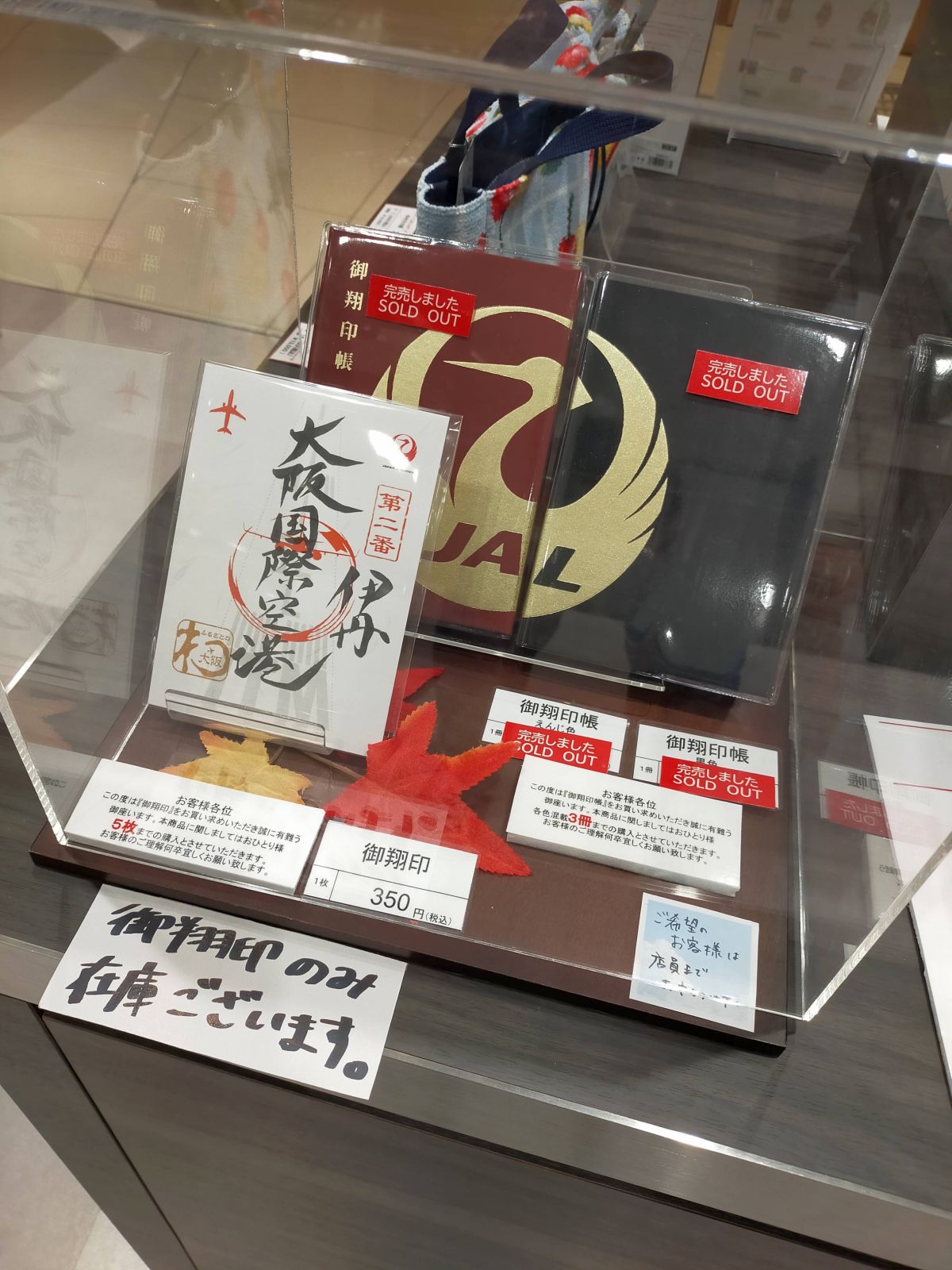 御翔印のみ在庫ございます。