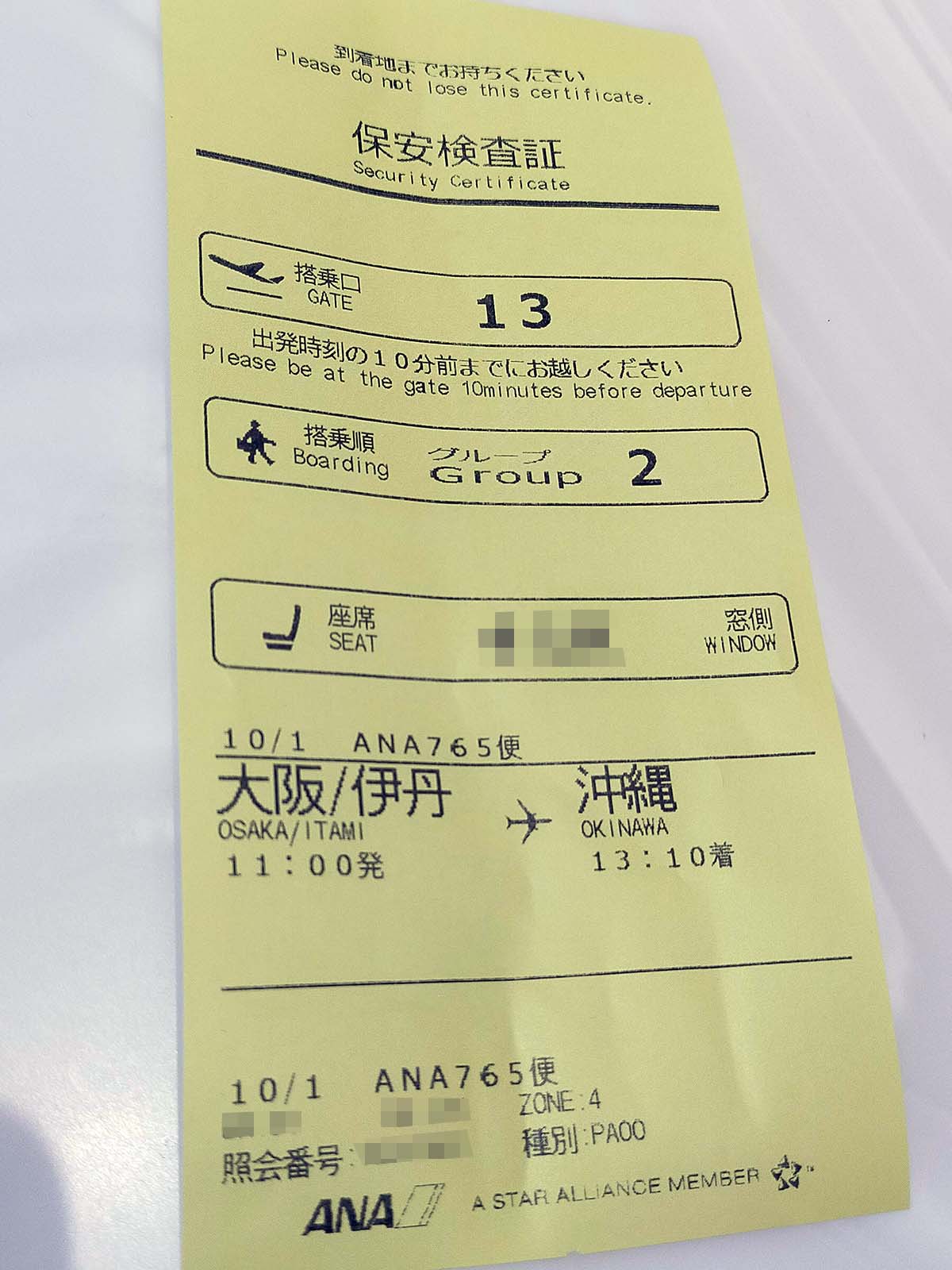 保安検査証