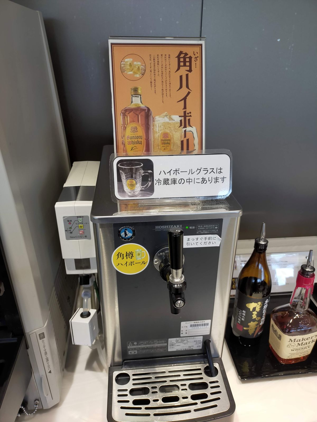 角ハイボール