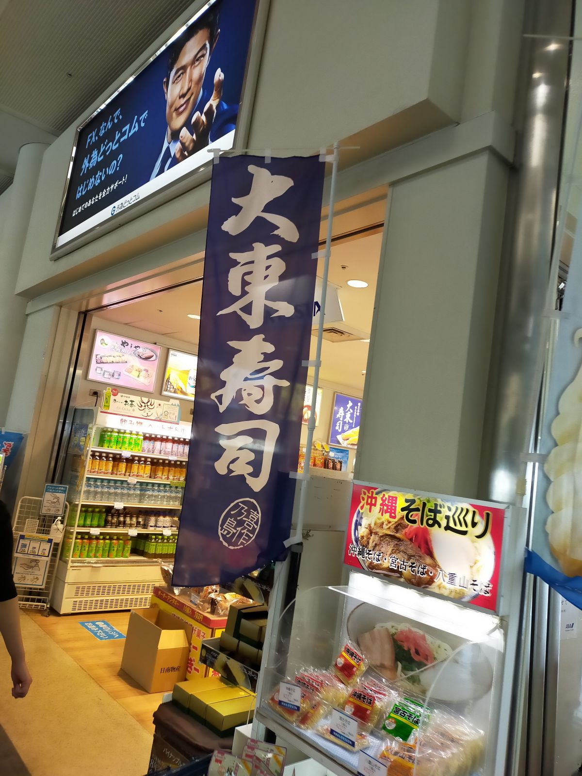 大東寿司