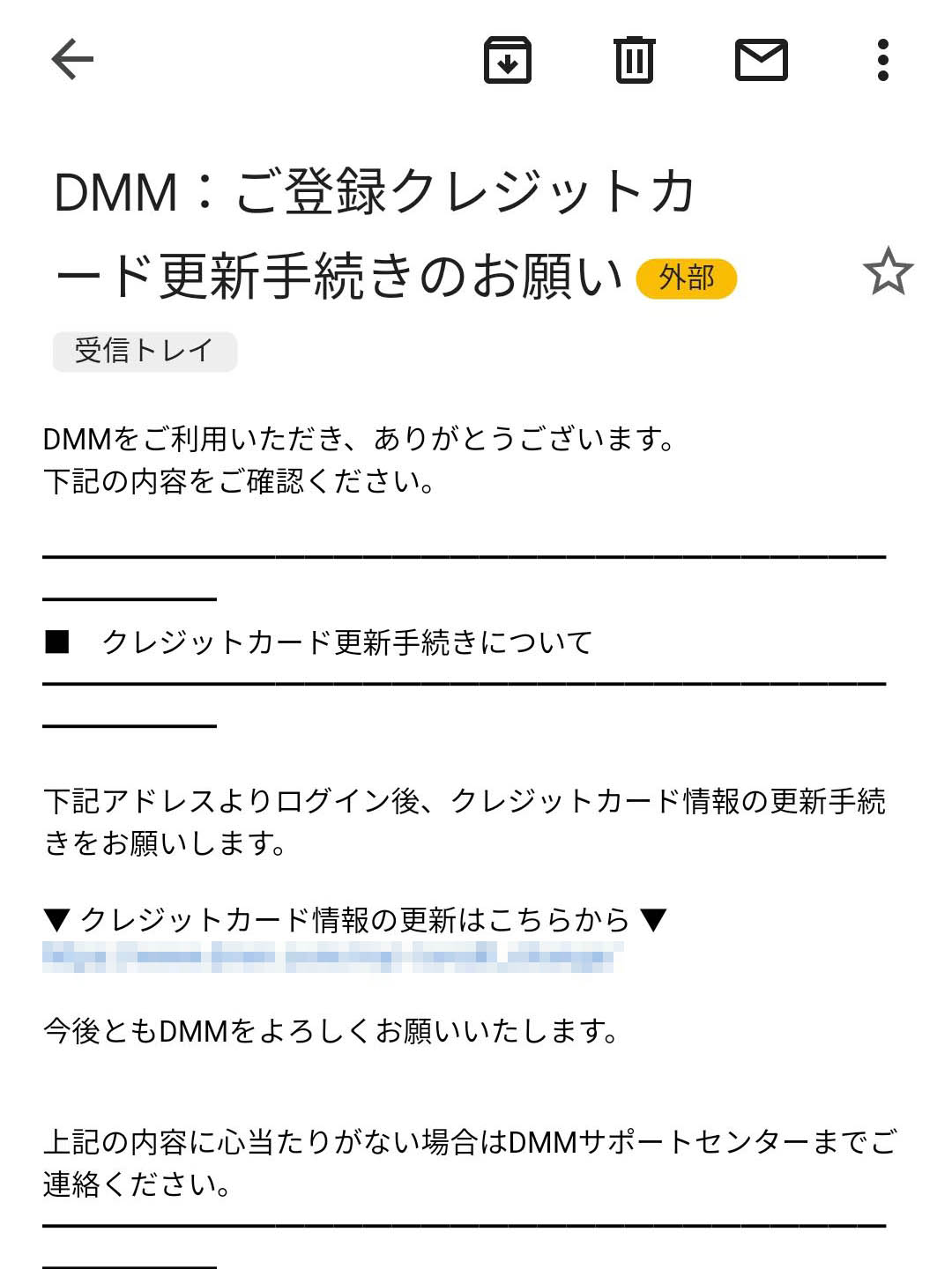 登録クレジットカード更新手続きのお願い