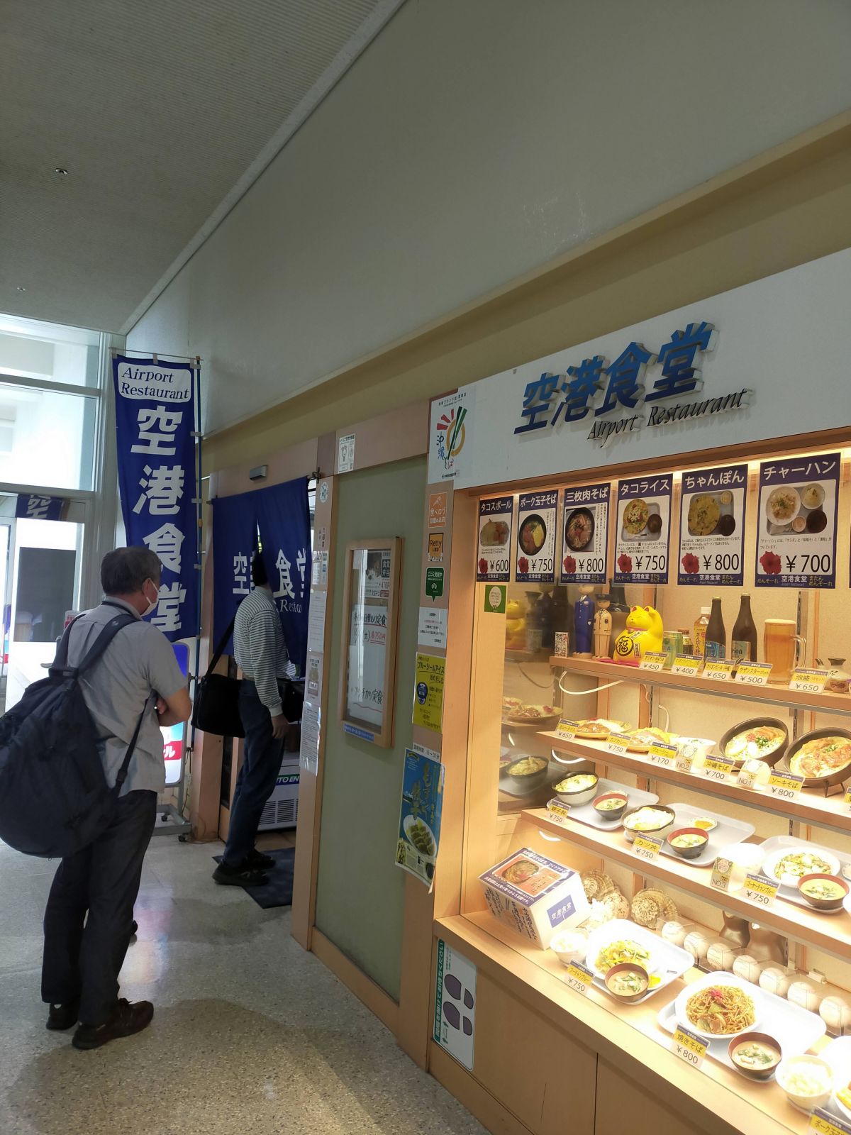 空港食堂