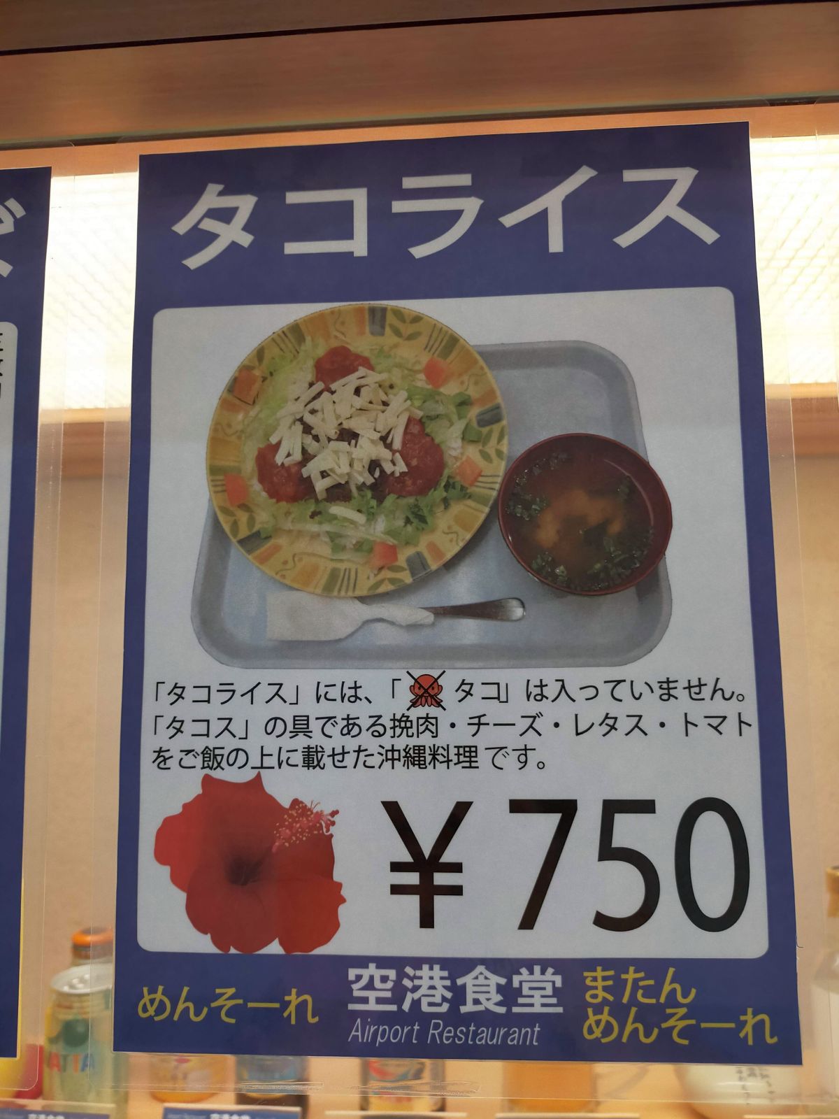 タコライス
