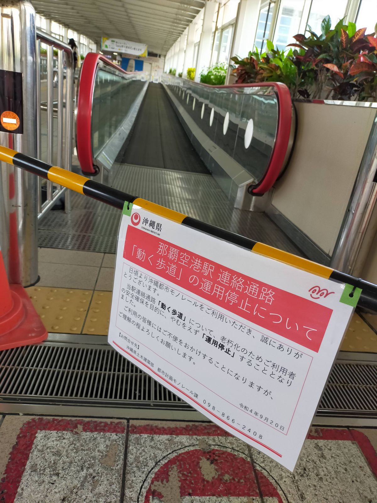 動く歩道の運用停止について