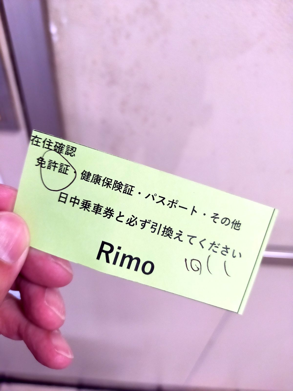 引換券