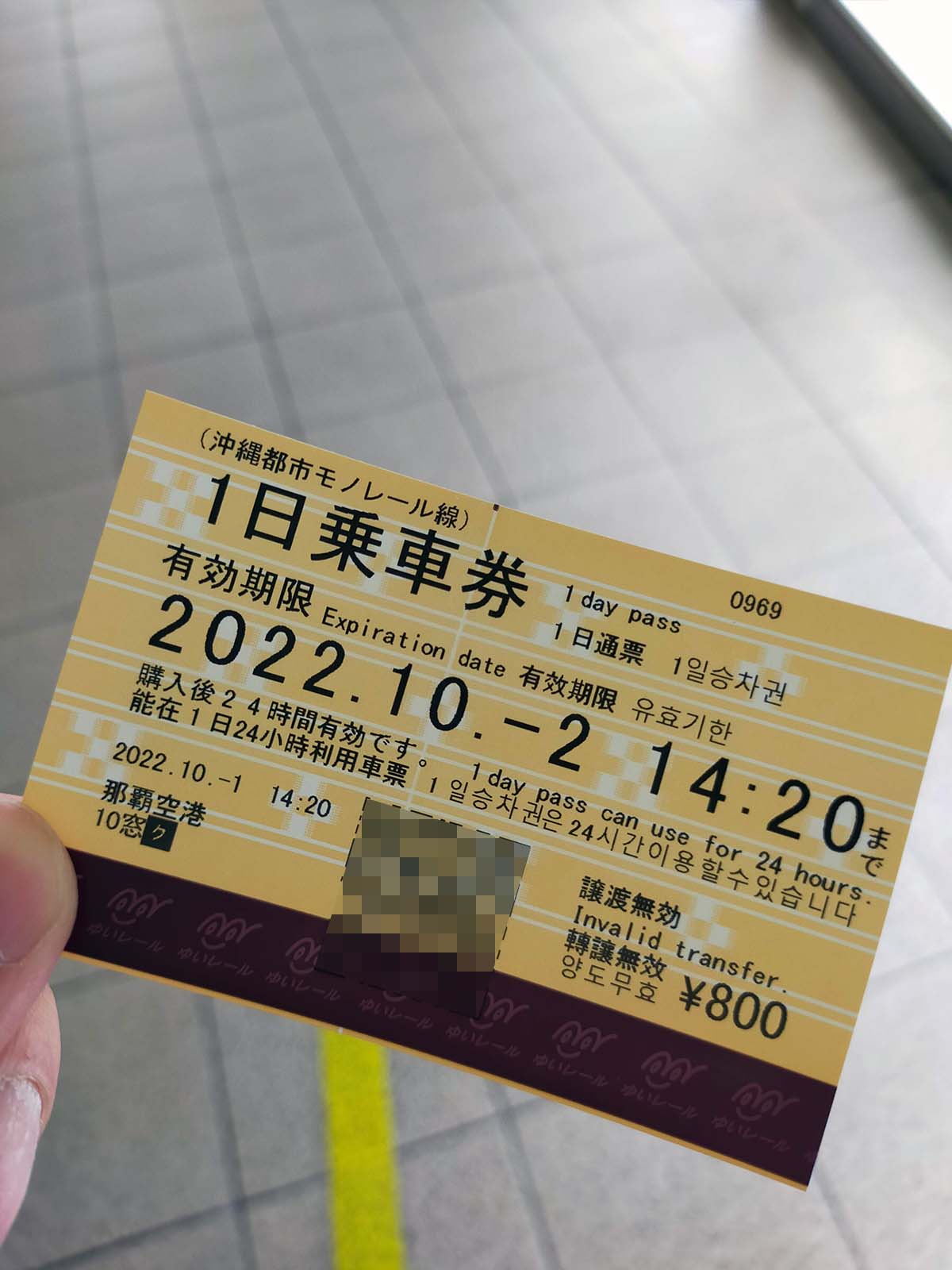 １日乗車券
