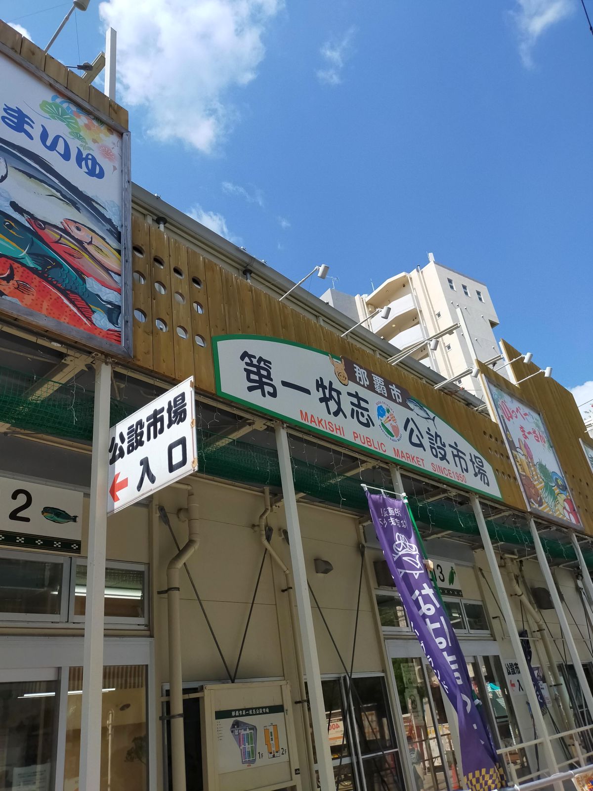 第一牧志公設市場