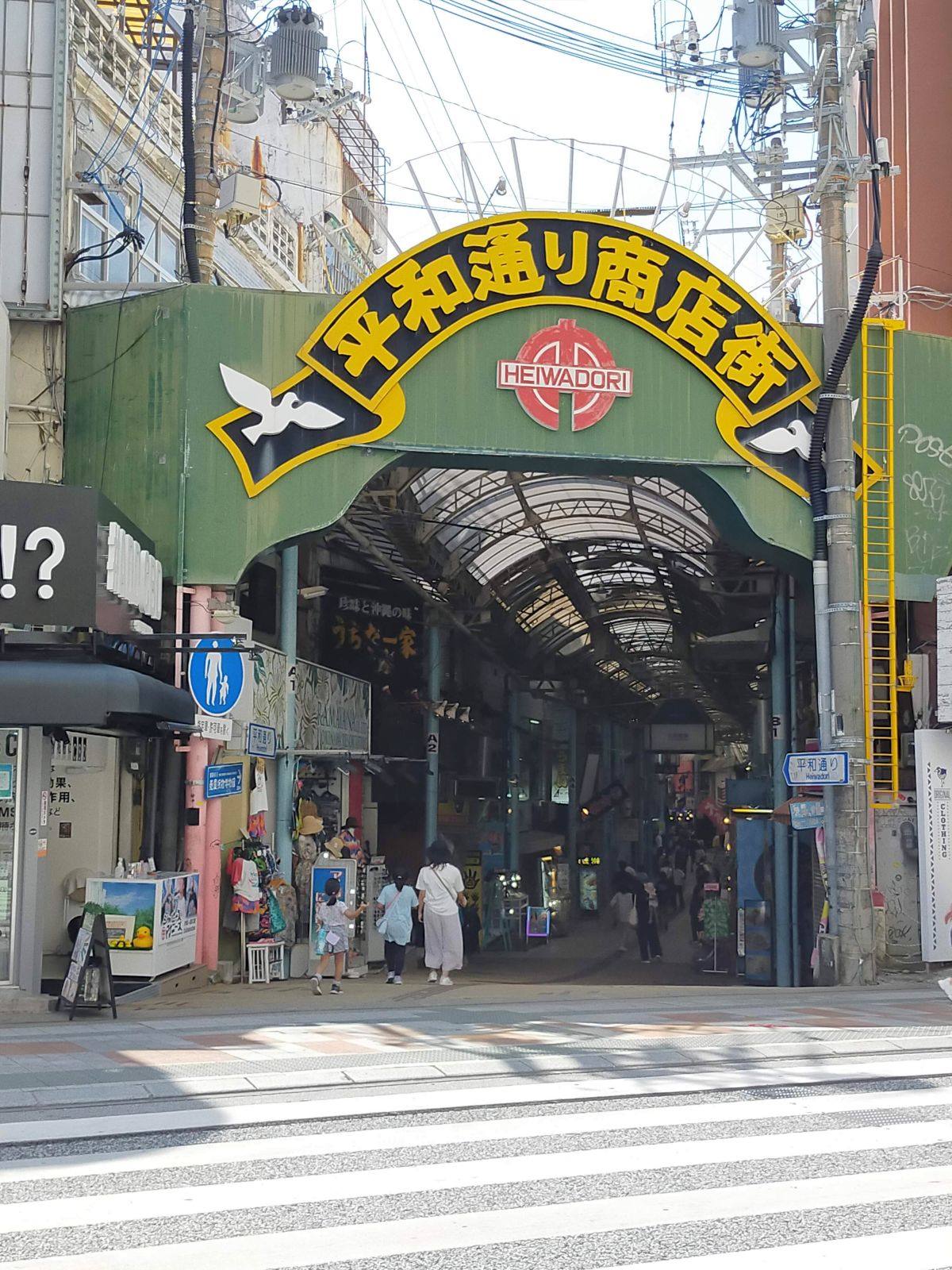 平和通り商店街