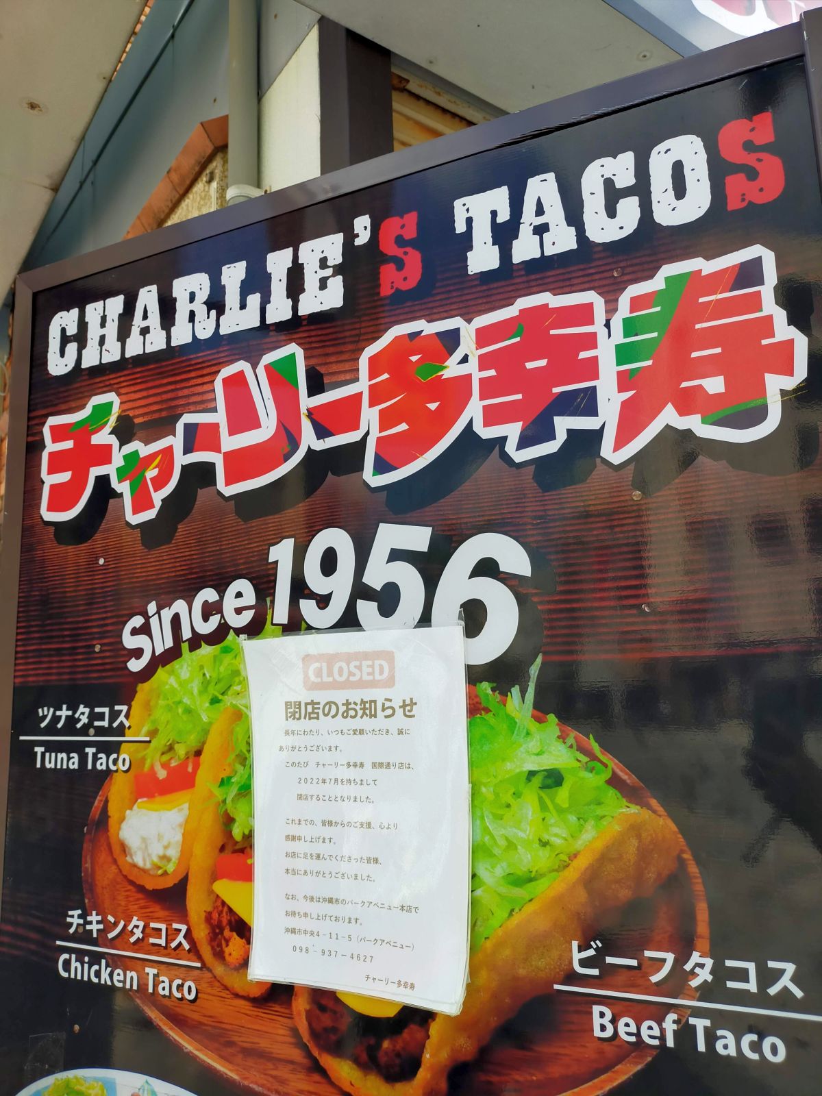 チャーリー多幸寿