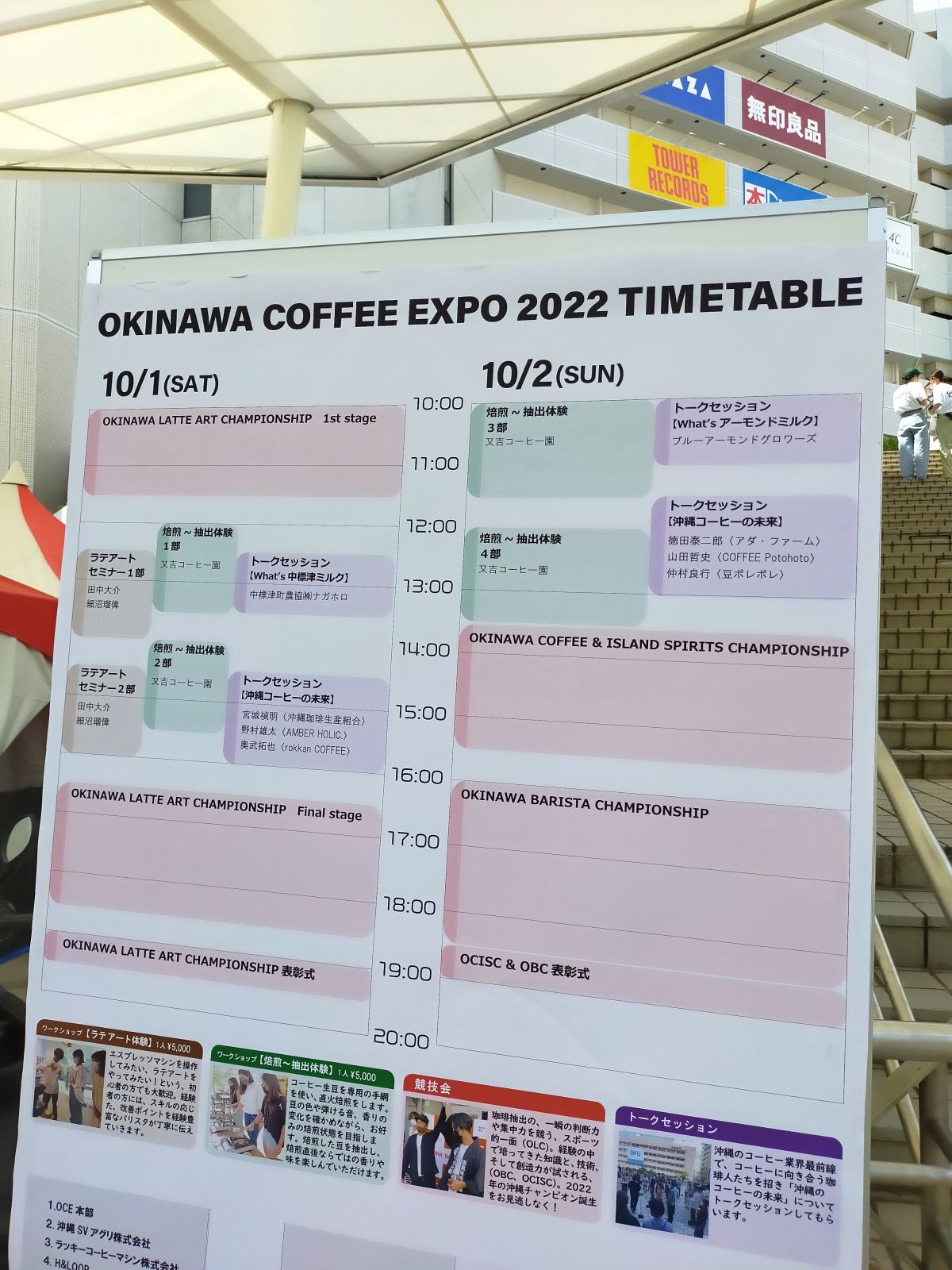 イベントスケジュール