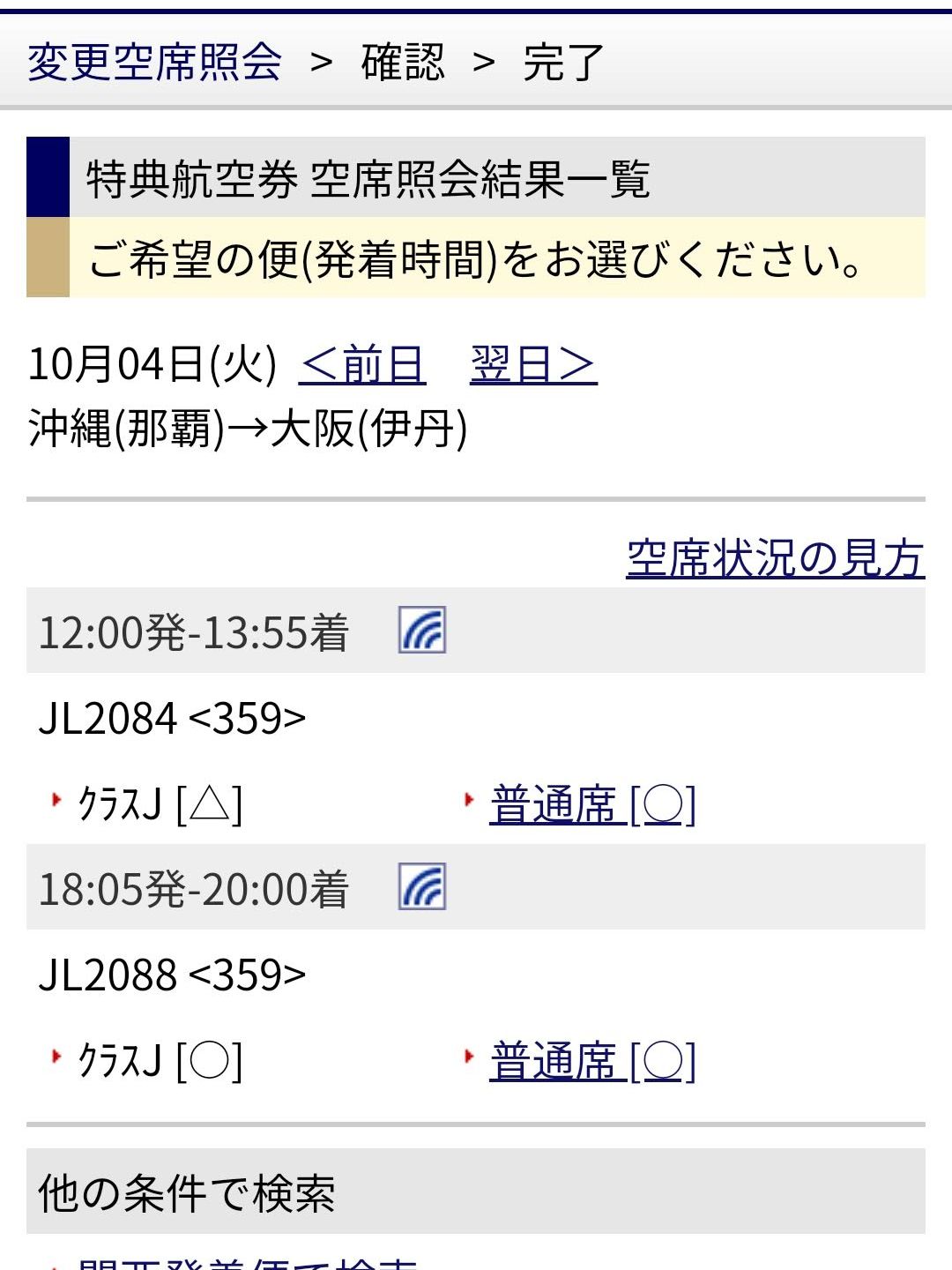 帰りの飛行機