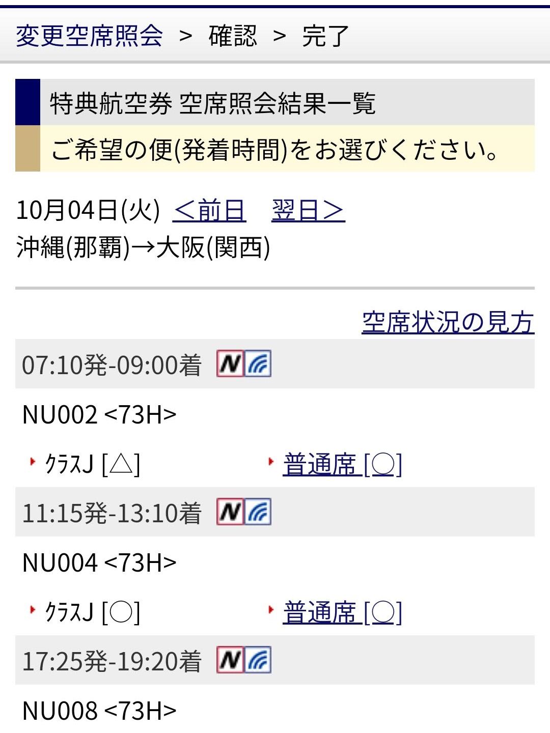 関空着便