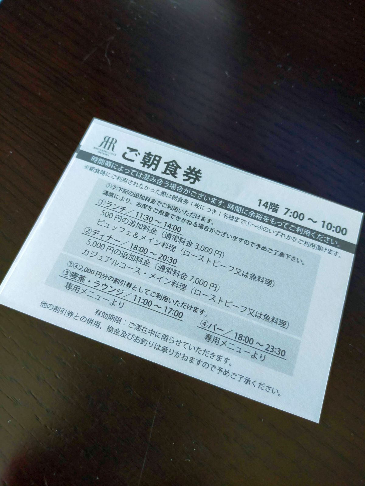ご朝食券