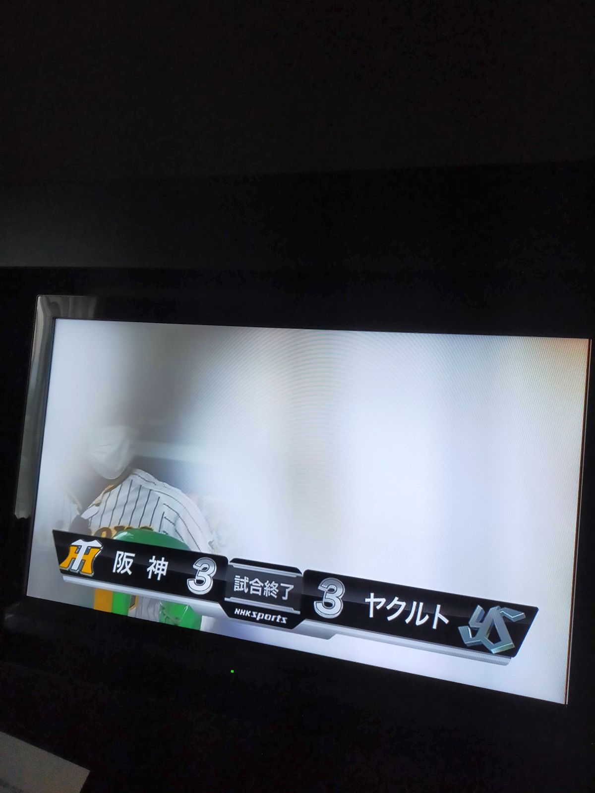 試合終了