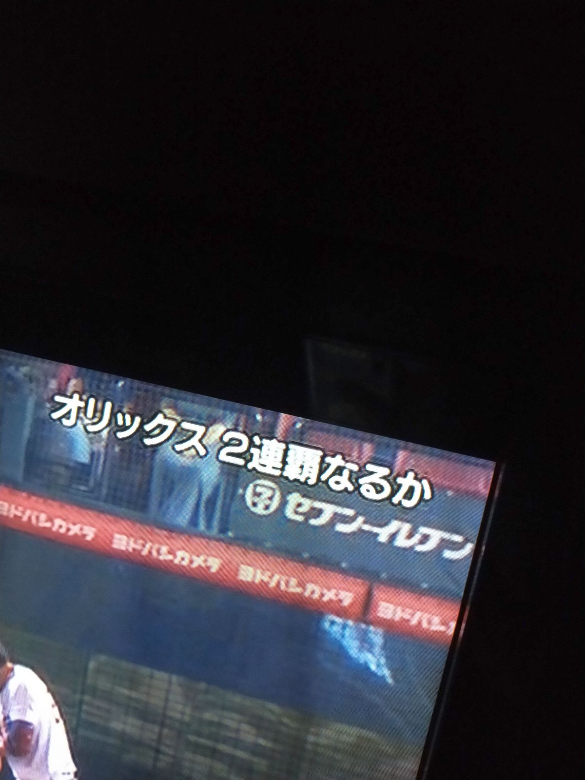 オリックス２連覇なるか
