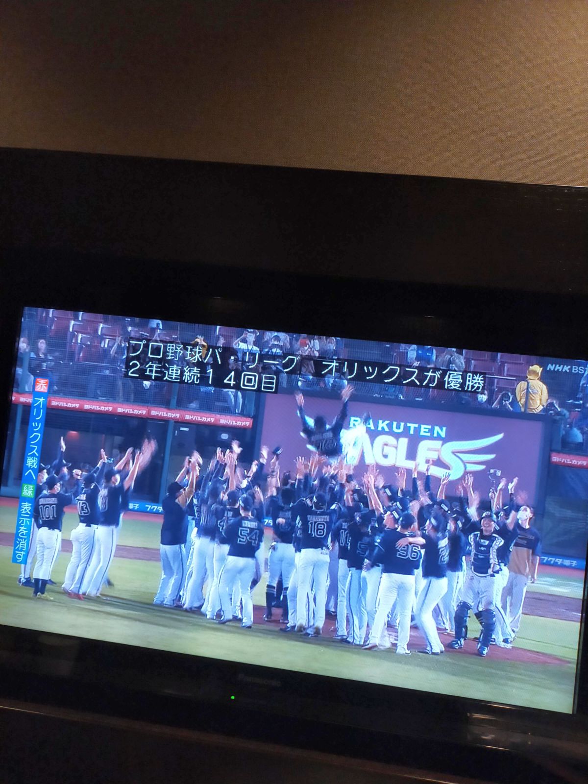 オリックスが優勝