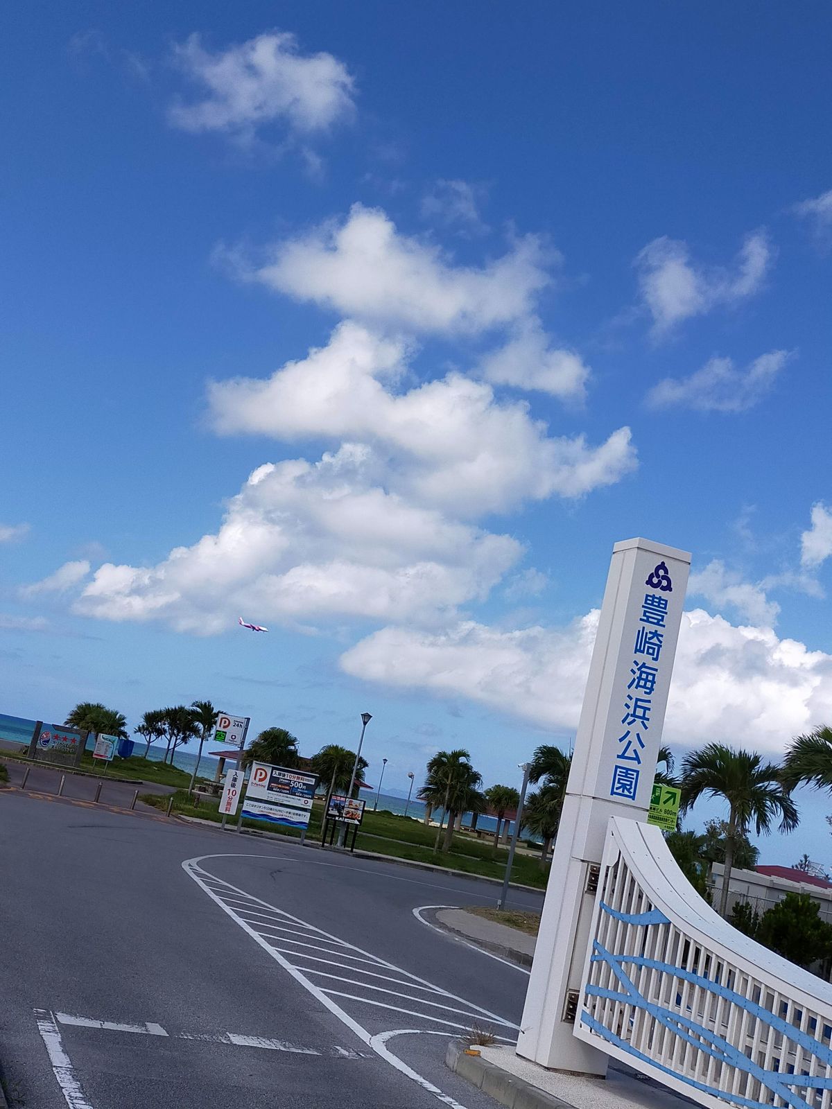 豊崎海浜公園