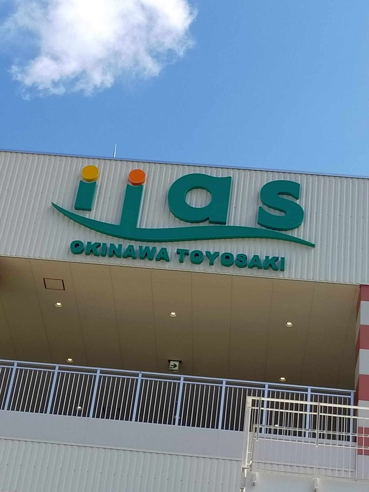 iias沖縄豊崎