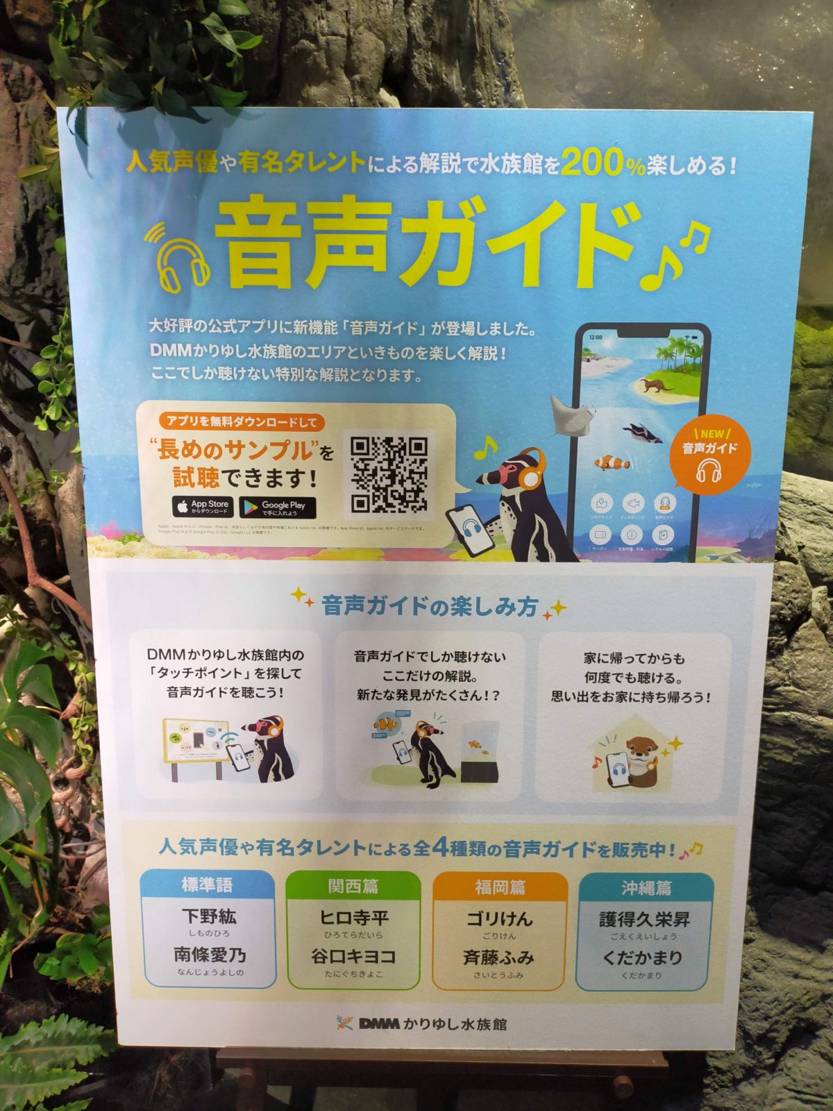 音声ガイド