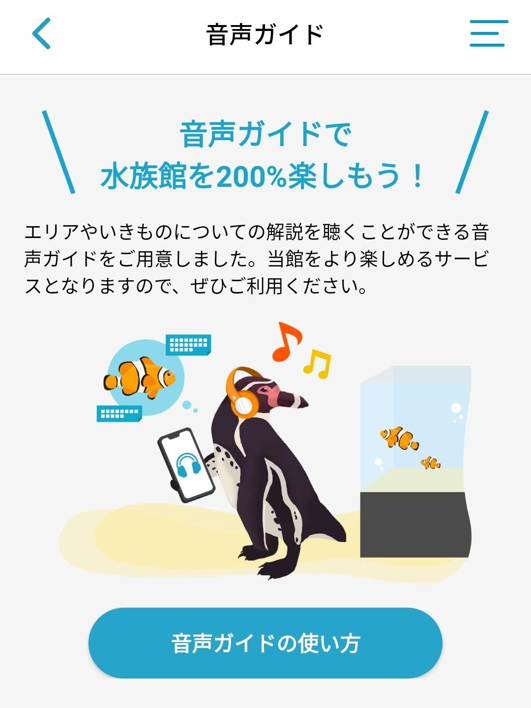 スマホで音声ガイド