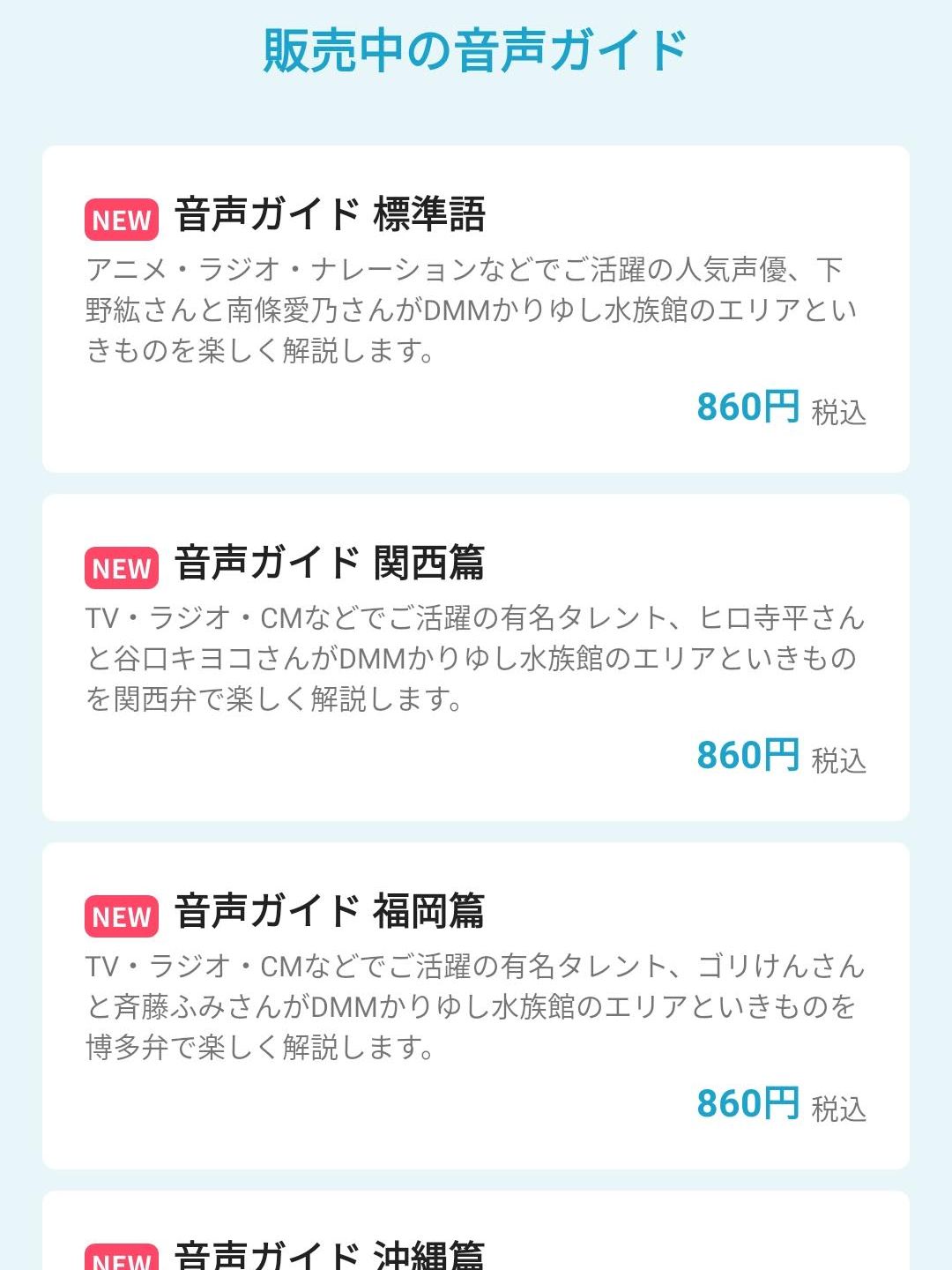 音声ガイドの料金