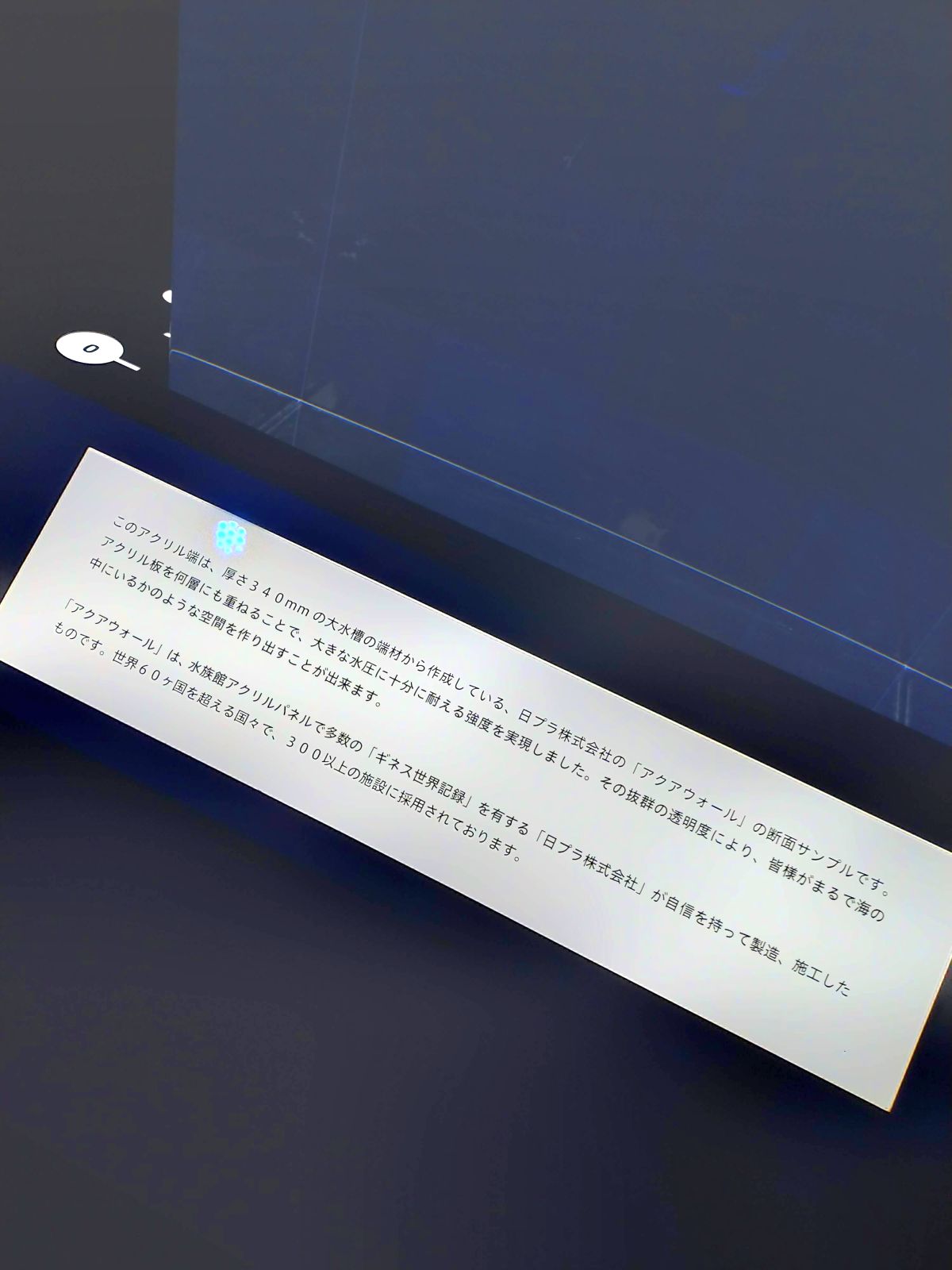 アクアウォール