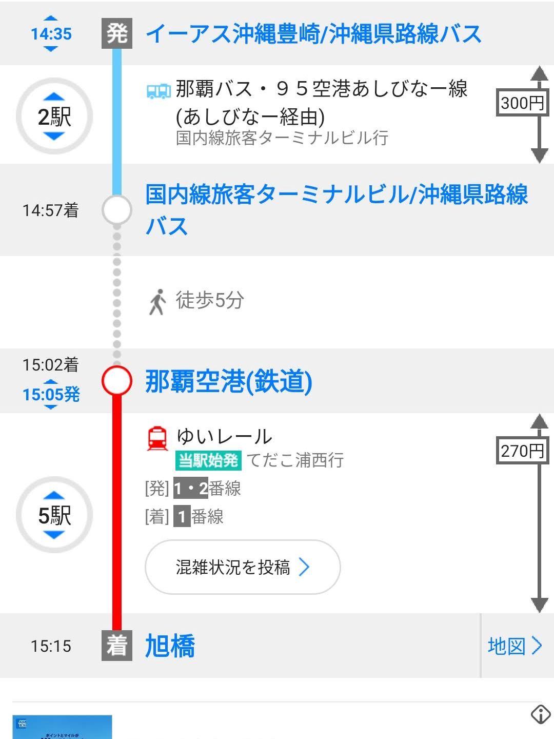 お帰り経路