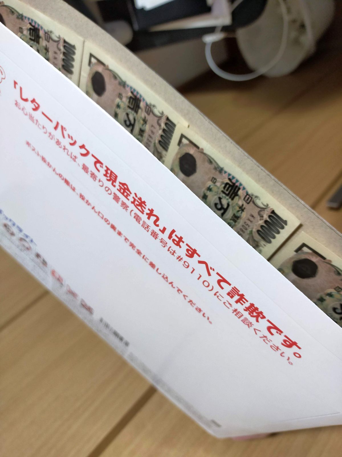 レターパックで現金