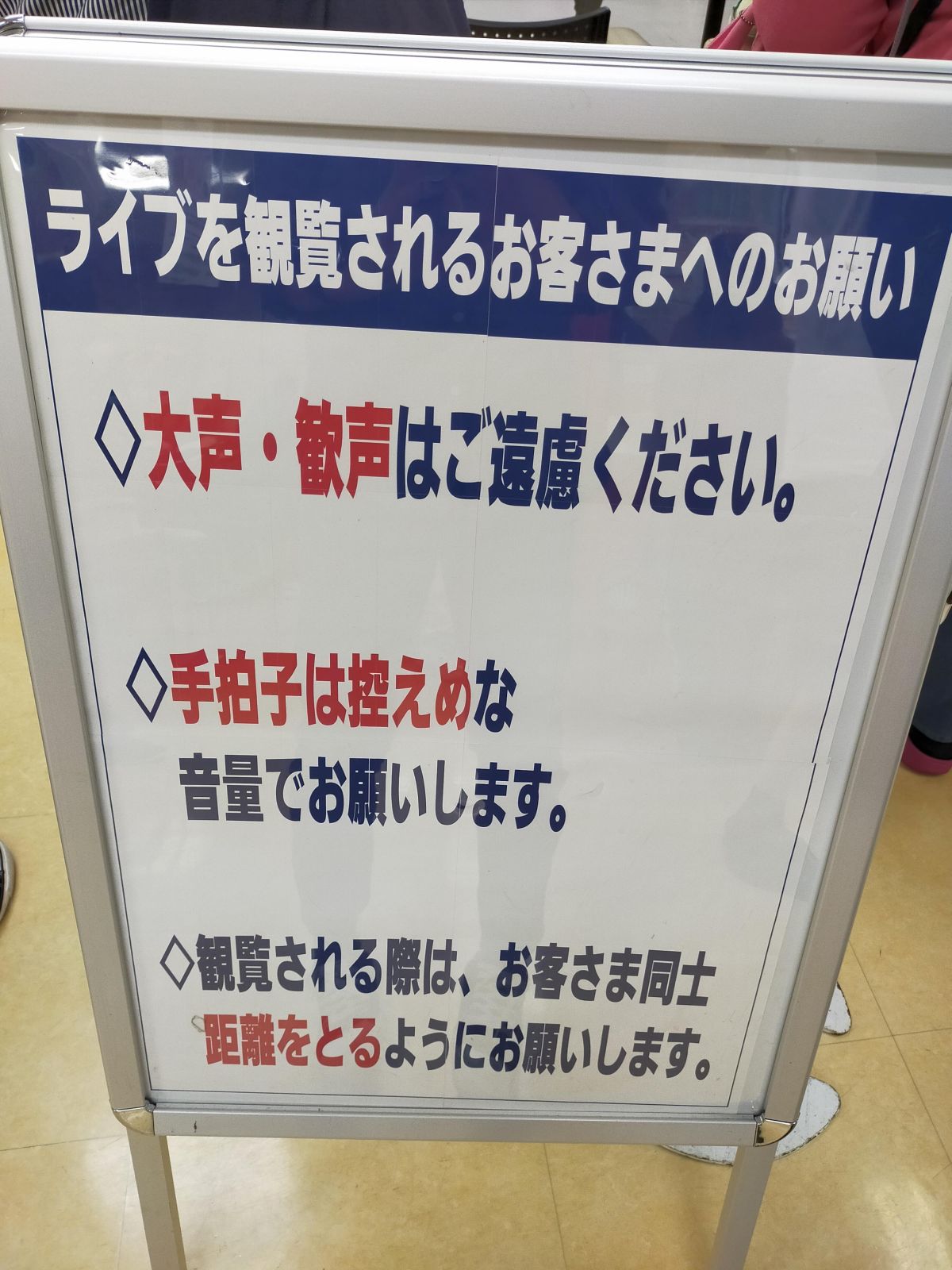 ライブを観覧されるお客さまへのお願い