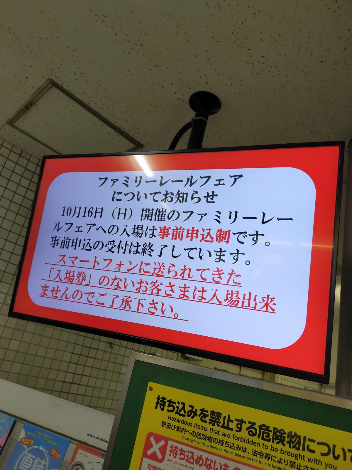 ファミリーレールフェアについてお知らせ