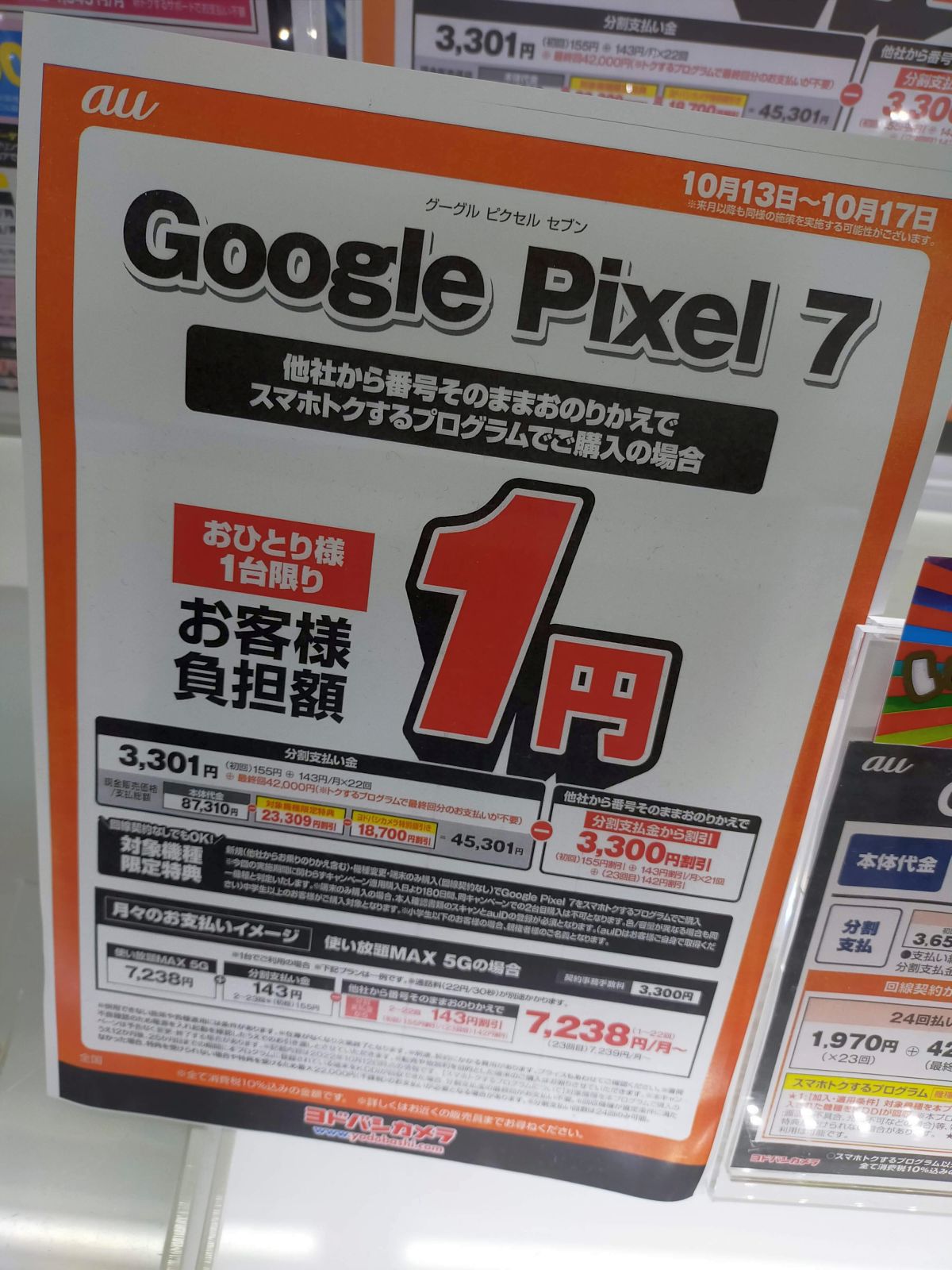 Google Pixcel 7のお値段