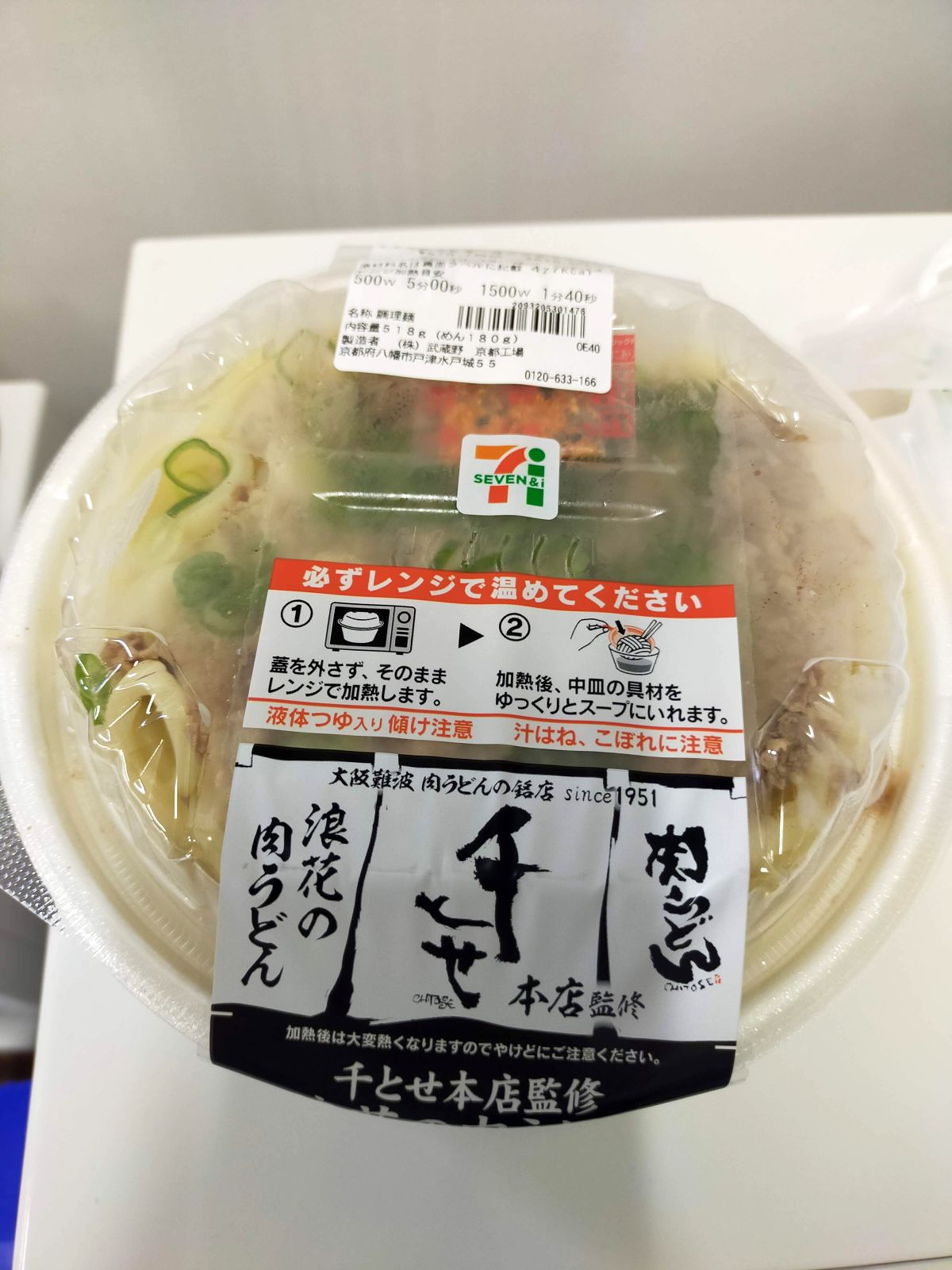 セブンイレブンのうどん