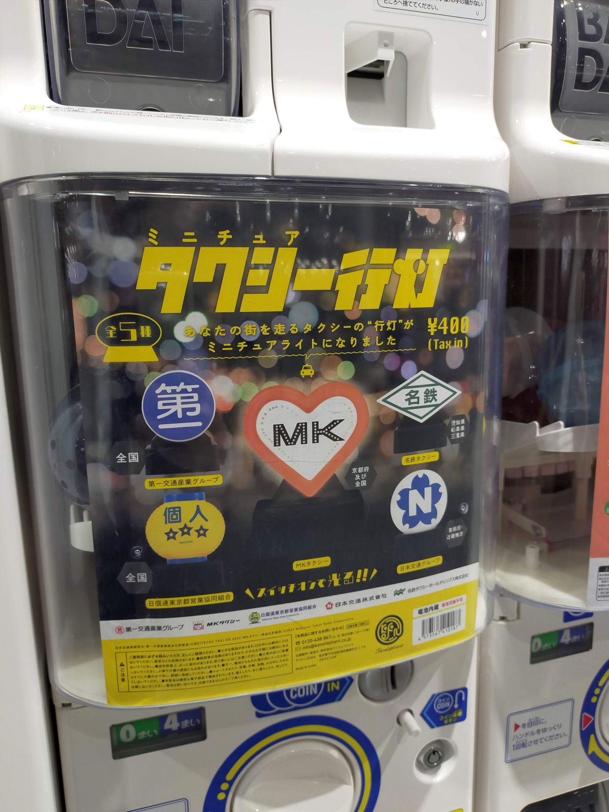 ガチャガチャ探索