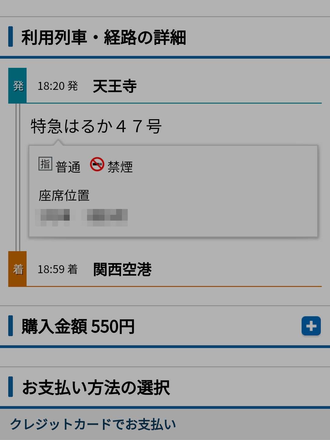特急はるか
