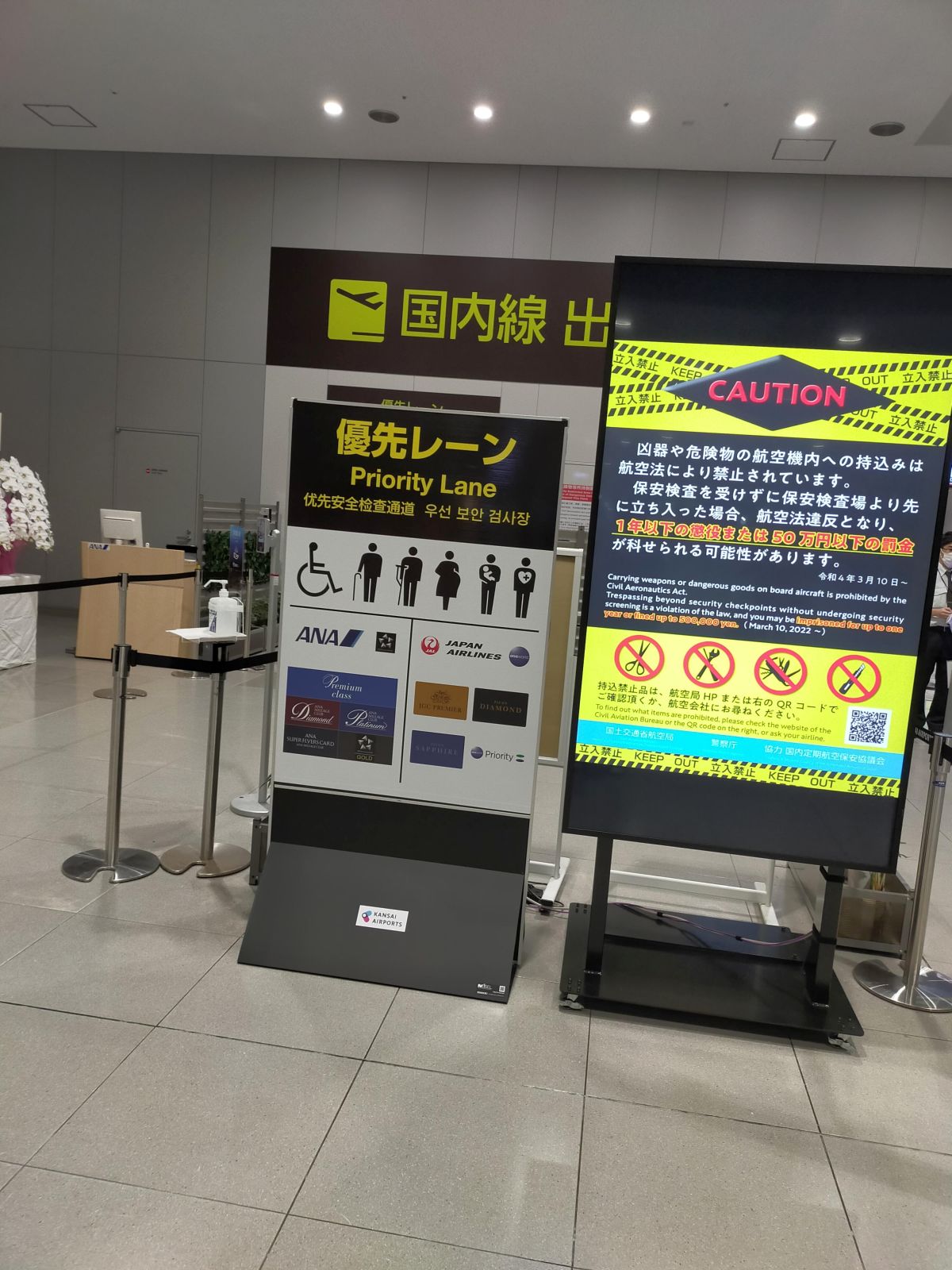 優先レーン