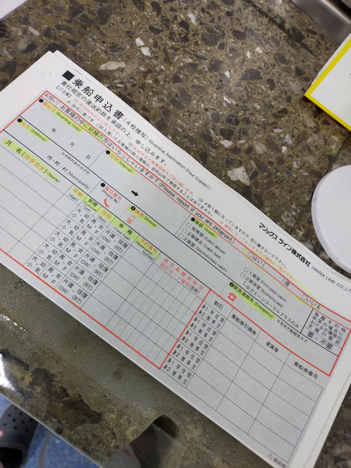 乗船申込書