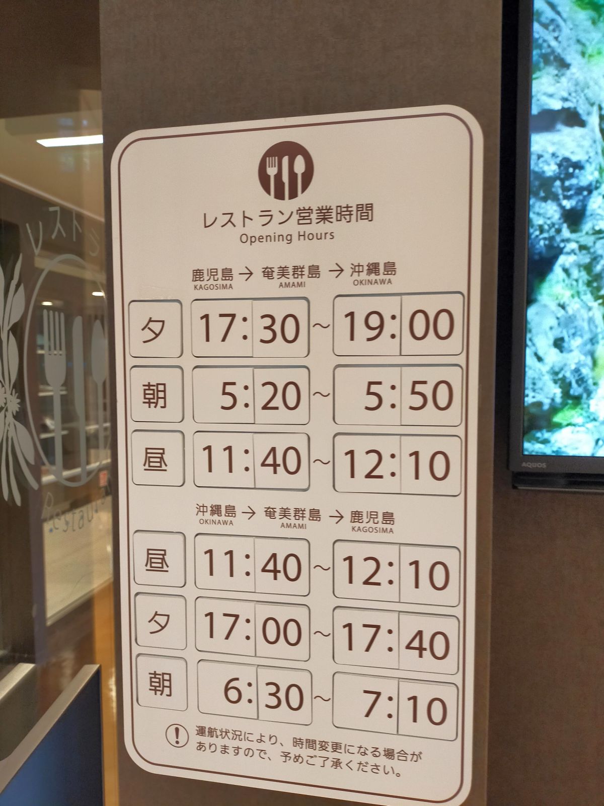 レストラン営業時間