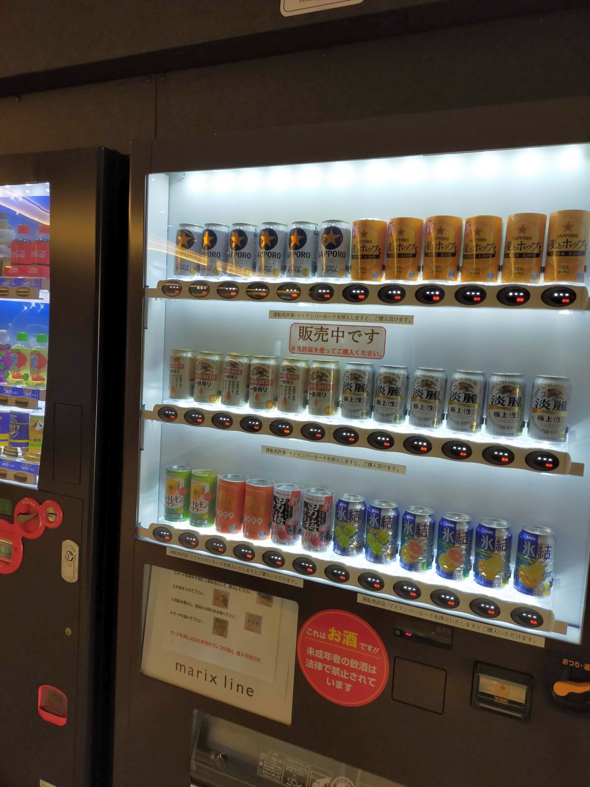 アルコール販売機
