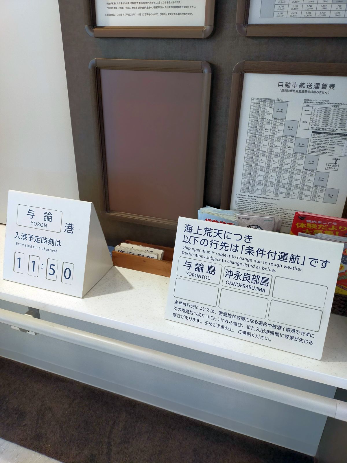 次は与論島